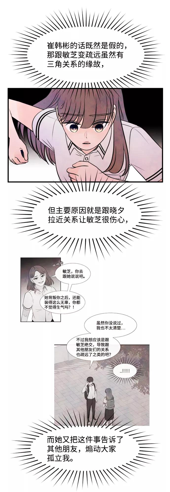 《头发中的记忆》[第10话] 开学（10） 第12页