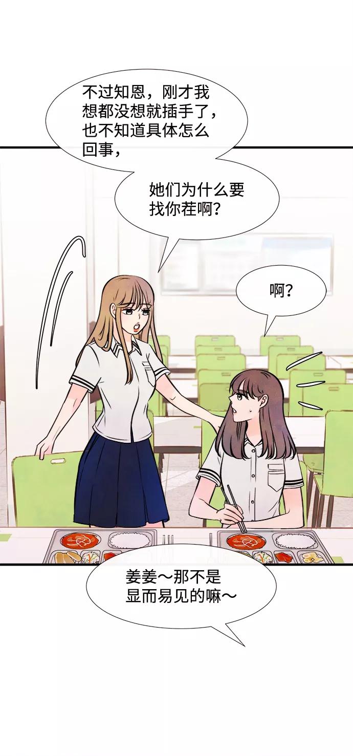 《头发中的记忆》[第11话] 转变（1） 第47页