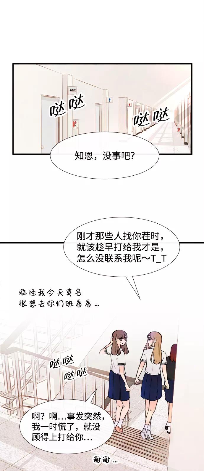 《头发中的记忆》[第11话] 转变（1） 第14页