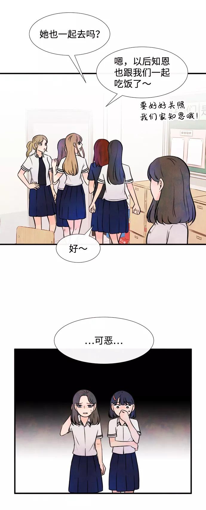 《头发中的记忆》[第11话] 转变（1） 第11页