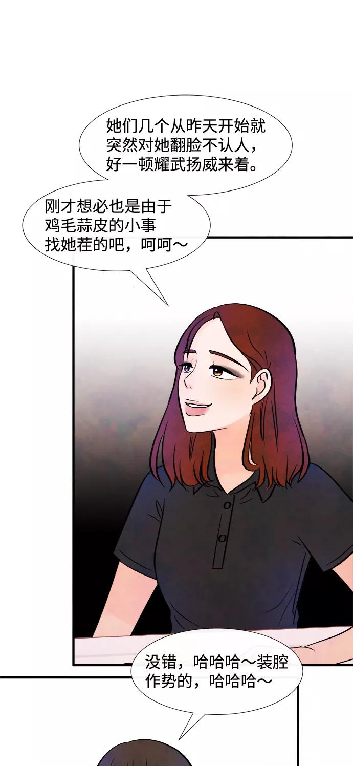 《头发中的记忆》[第11话] 转变（1） 第48页