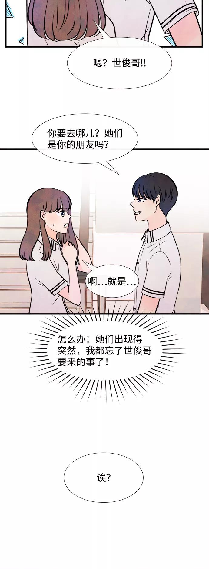 《头发中的记忆》[第11话] 转变（1） 第20页
