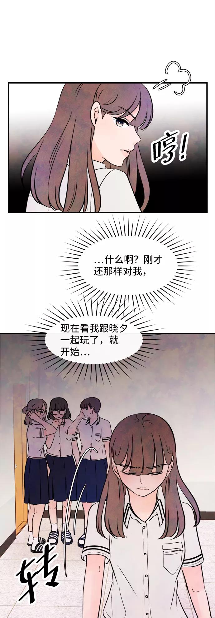 《头发中的记忆》[第11话] 转变（1） 第44页