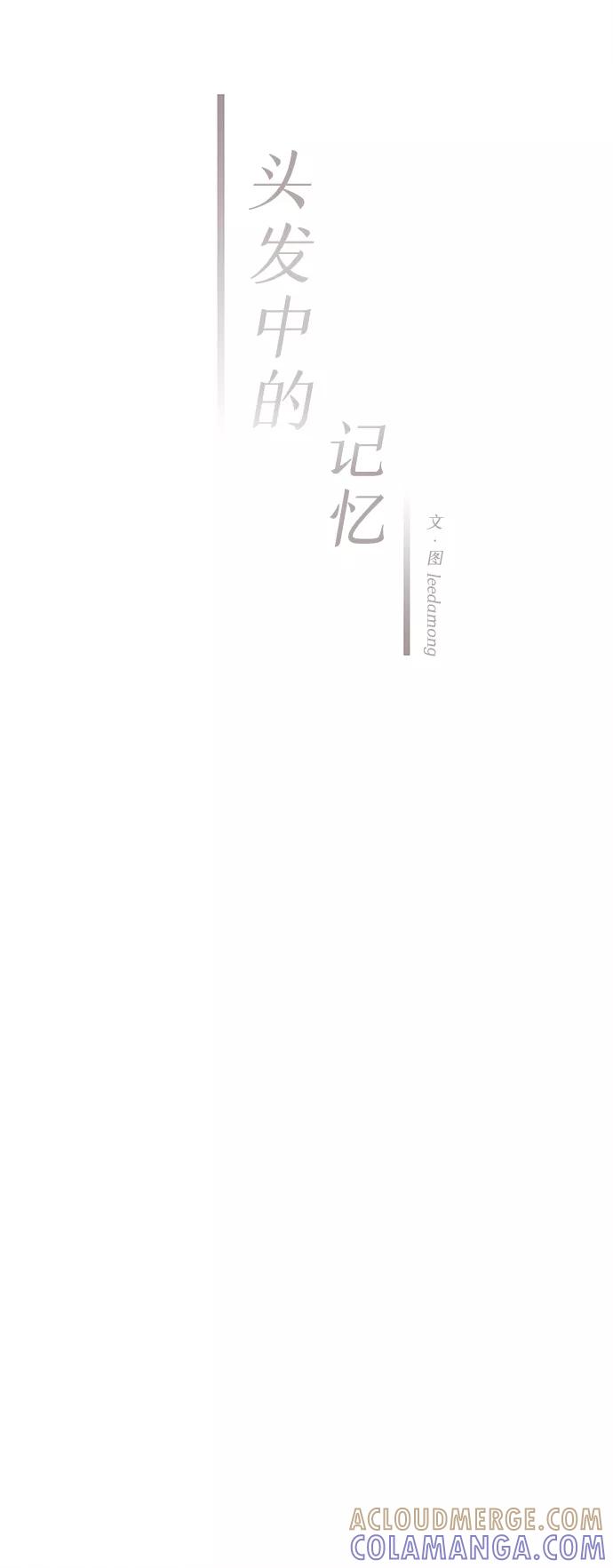 《头发中的记忆》[第11话] 转变（1） 第13页
