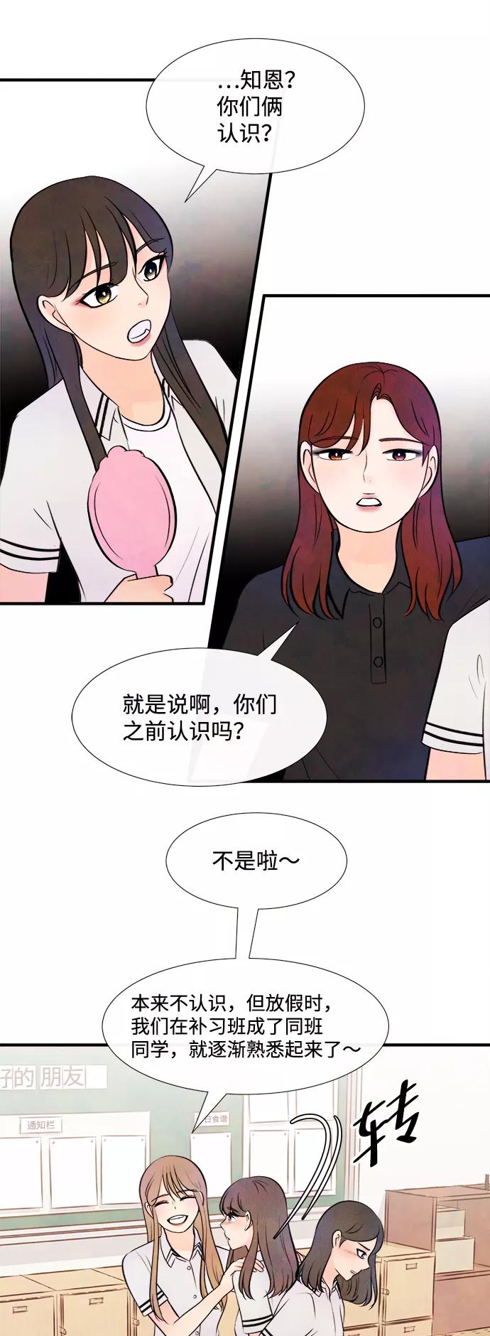 《头发中的记忆》[第11话] 转变（1） 第6页