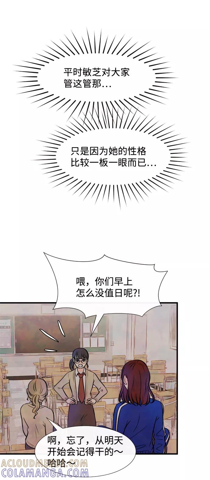 《头发中的记忆》[第11话] 转变（1） 第52页