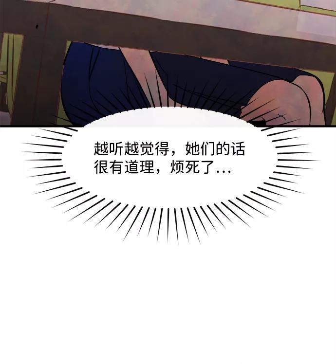 《头发中的记忆》[第11话] 转变（1） 第60页