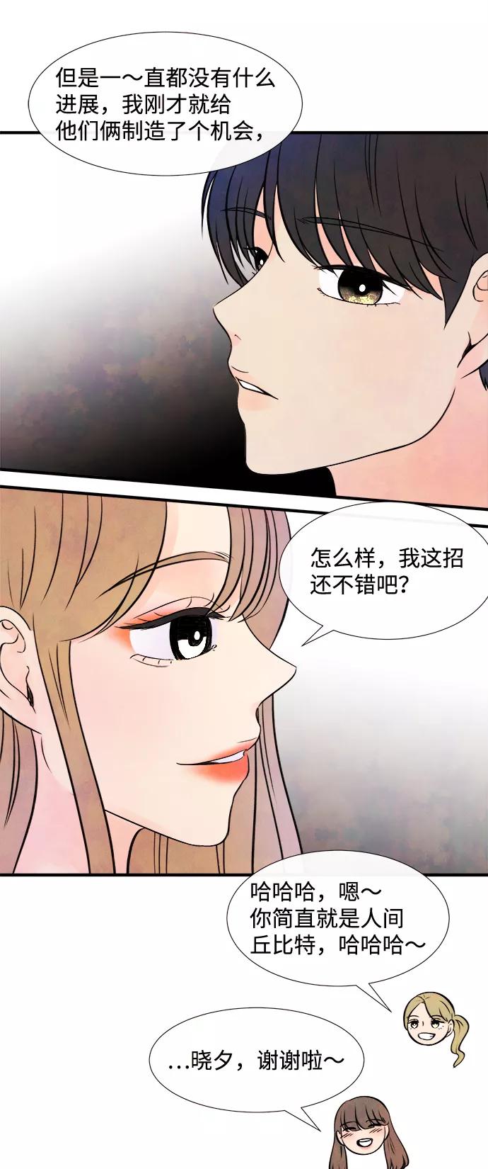 《头发中的记忆》[第11话] 转变（1） 第29页