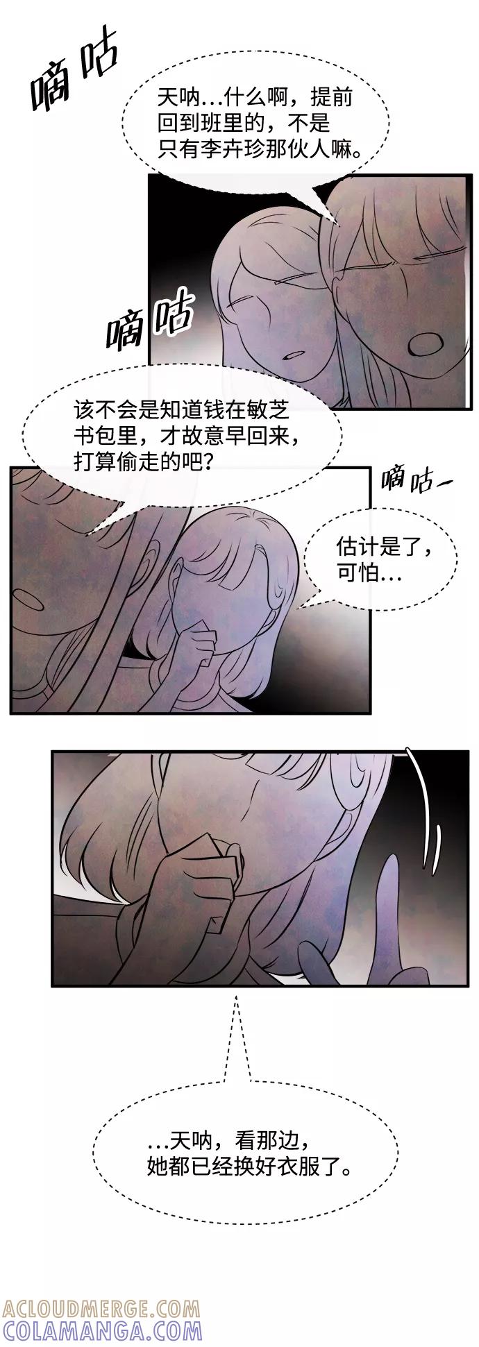 《头发中的记忆》[第12话] 转变（2） 第67页