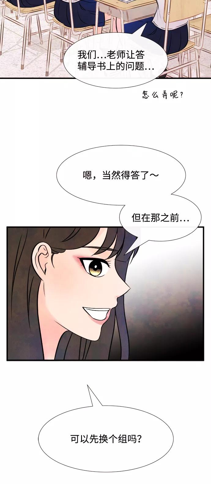 《头发中的记忆》[第12话] 转变（2） 第27页