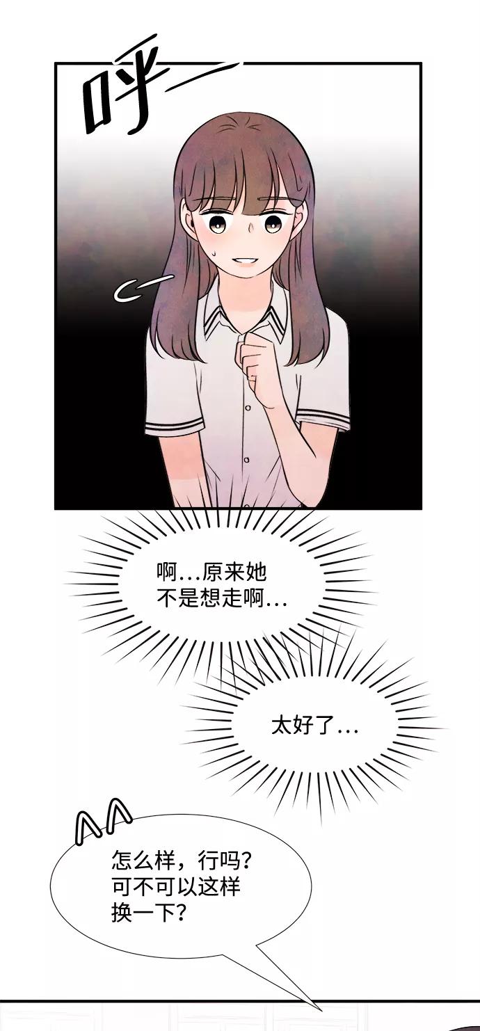 《头发中的记忆》[第12话] 转变（2） 第32页