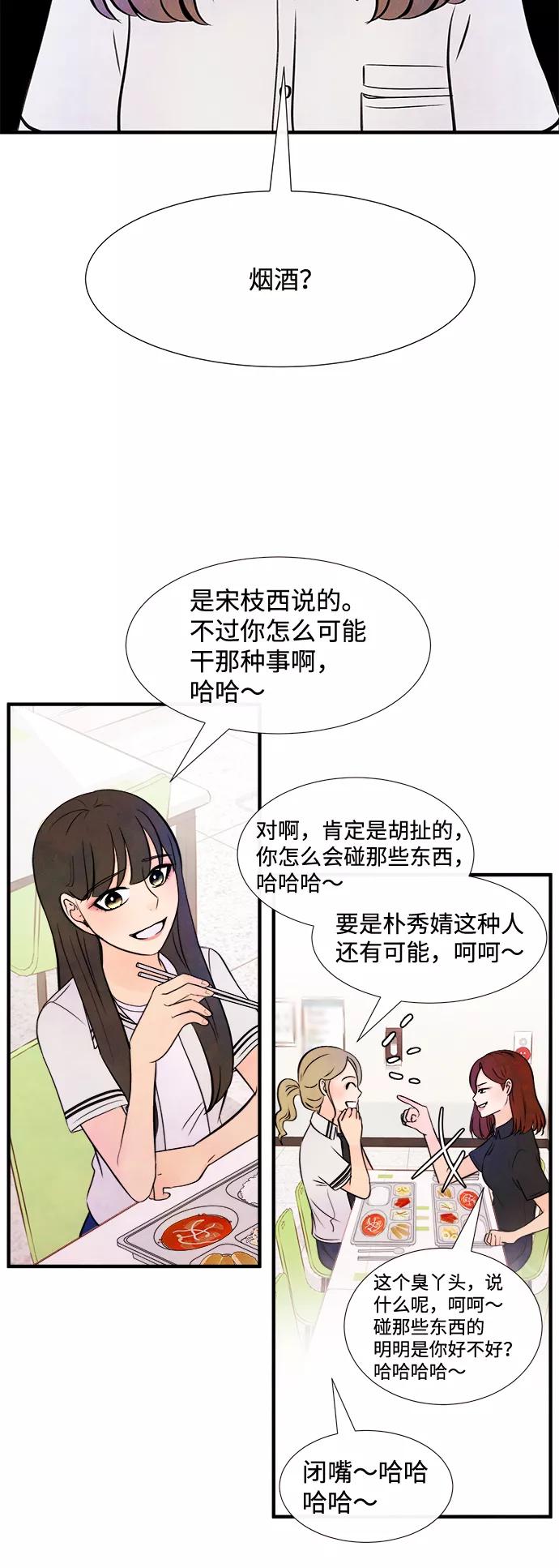 《头发中的记忆》[第12话] 转变（2） 第2页
