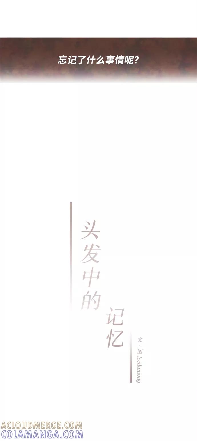 《头发中的记忆》[第2话] 开学（2） 第16页