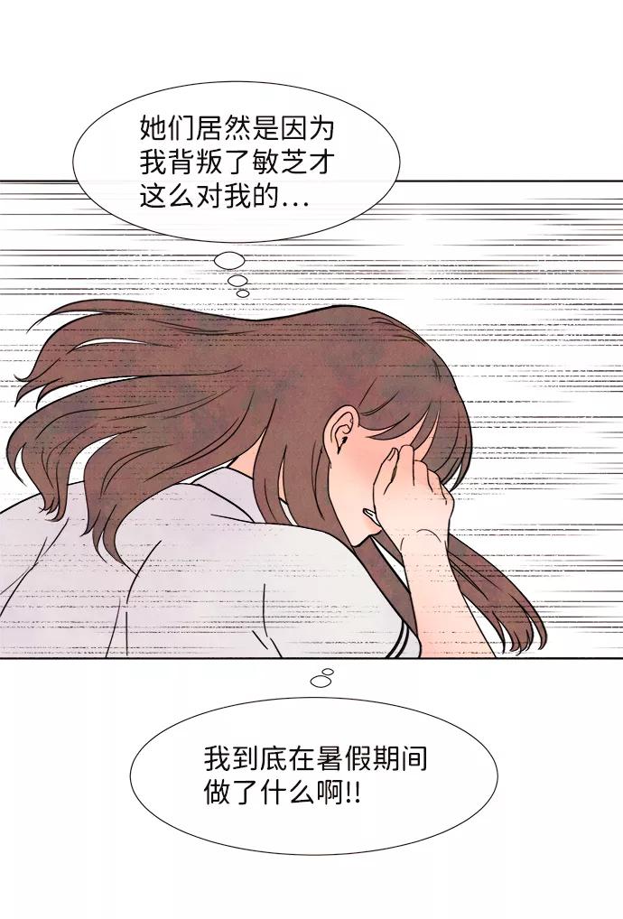 《头发中的记忆》[第2话] 开学（2） 第35页
