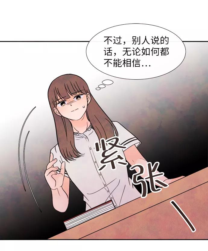 《头发中的记忆》[第2话] 开学（2） 第60页