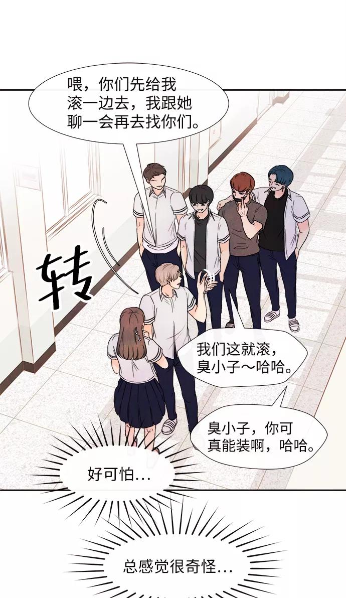 《头发中的记忆》[第2话] 开学（2） 第6页