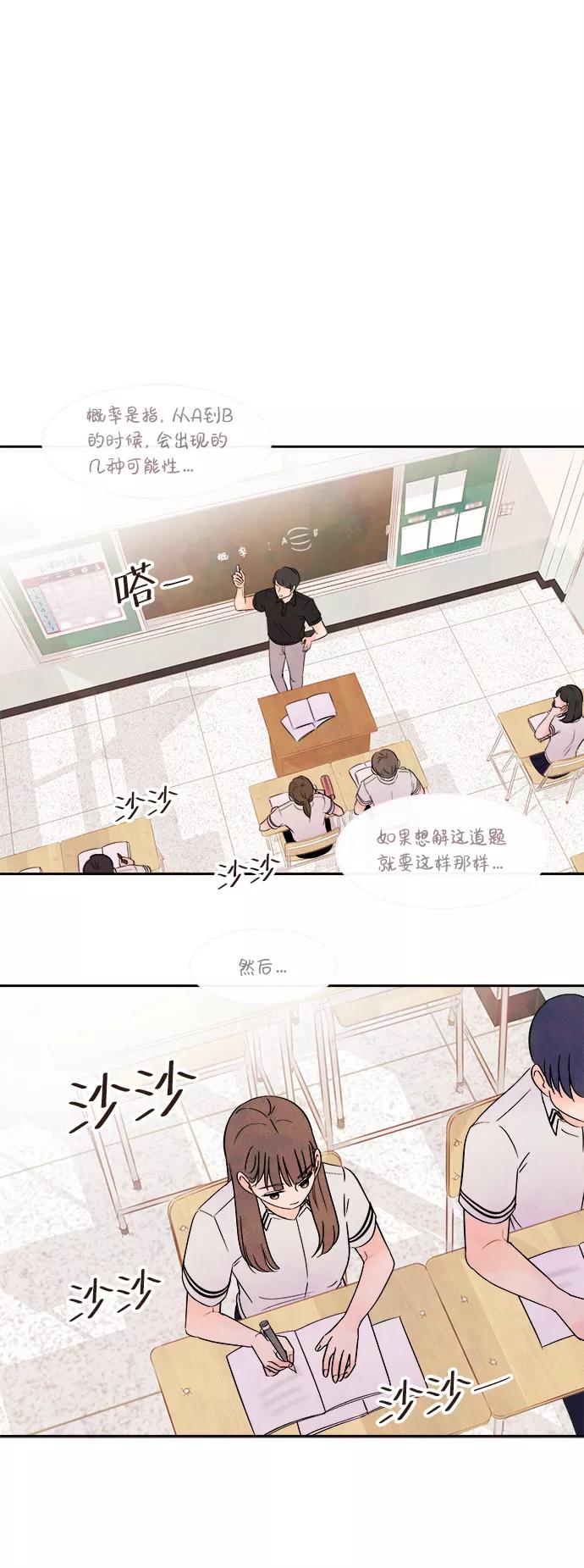《头发中的记忆》[第2话] 开学（2） 第17页