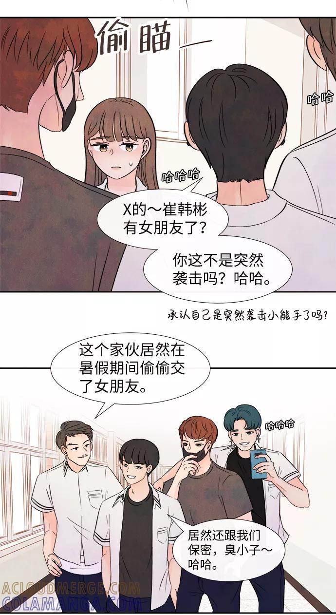 《头发中的记忆》[第2话] 开学（2） 第4页