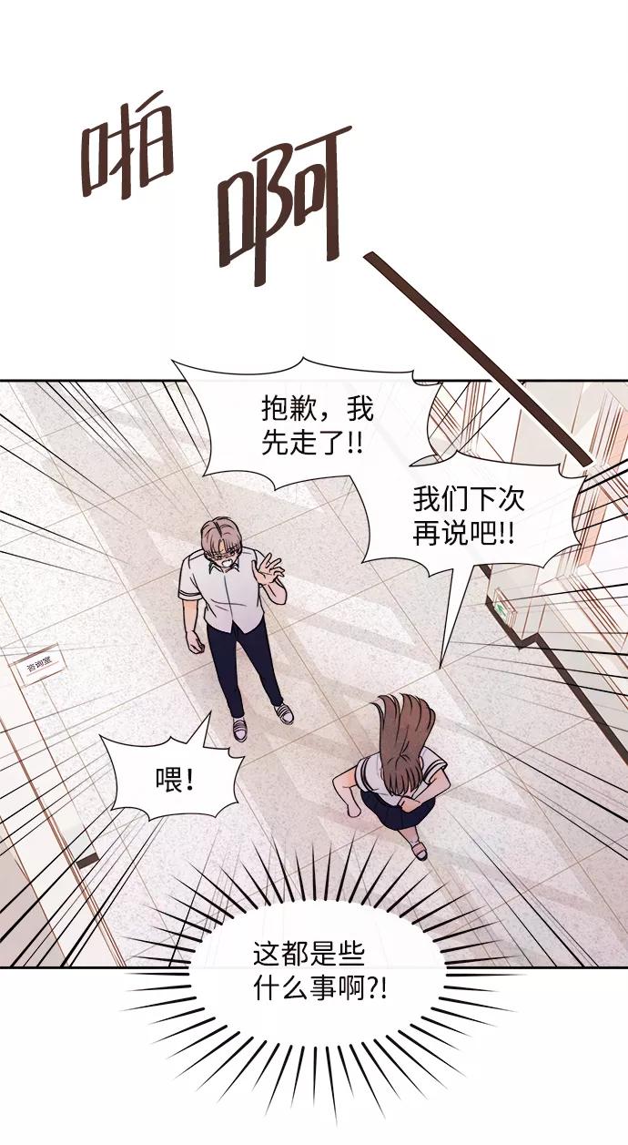 《头发中的记忆》[第2话] 开学（2） 第56页