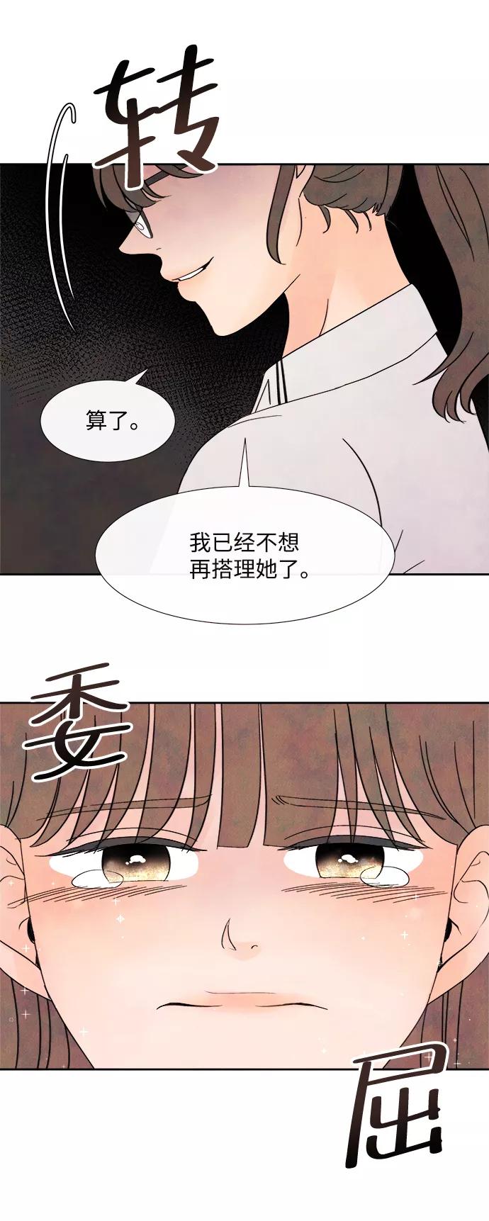 《头发中的记忆》[第2话] 开学（2） 第33页