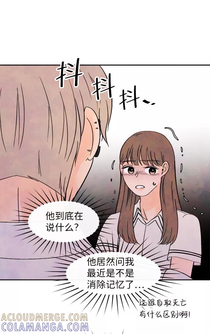 《头发中的记忆》[第2话] 开学（2） 第52页