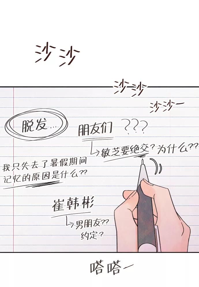 《头发中的记忆》[第2话] 开学（2） 第18页