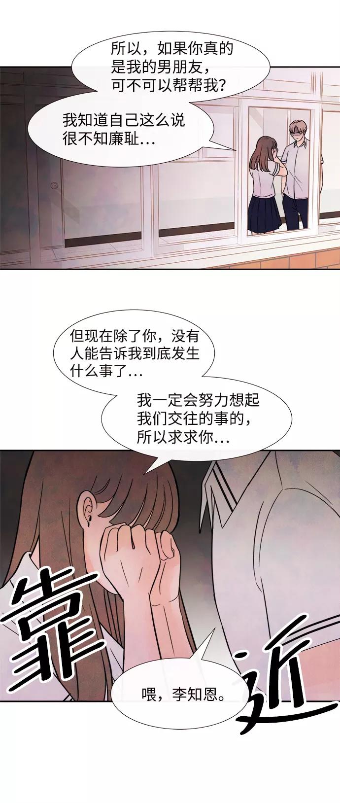 《头发中的记忆》[第2话] 开学（2） 第47页