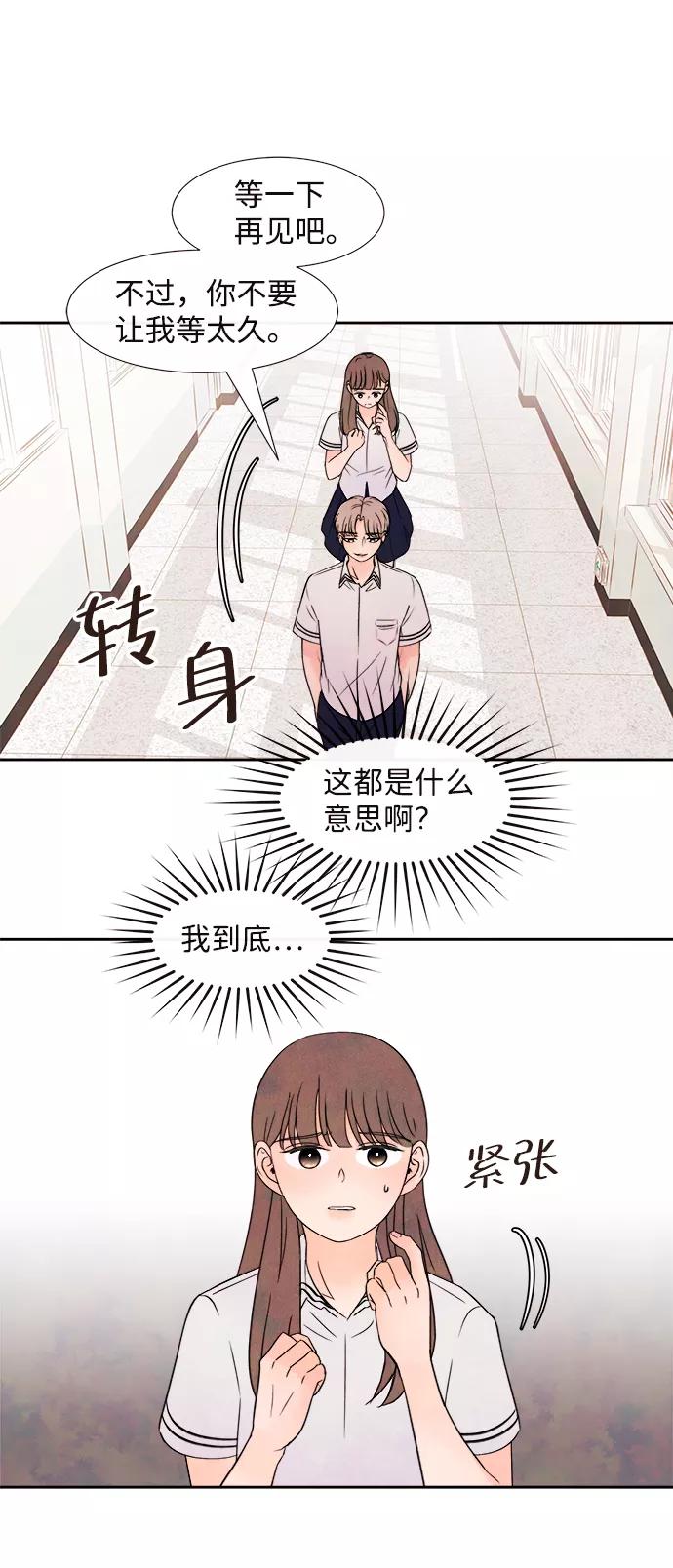 《头发中的记忆》[第2话] 开学（2） 第15页