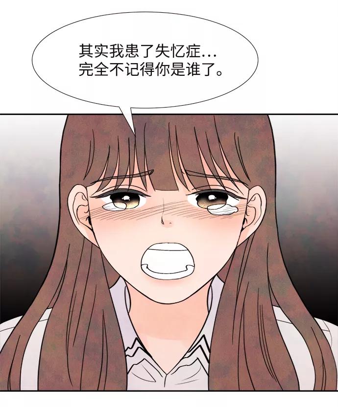 《头发中的记忆》[第2话] 开学（2） 第45页