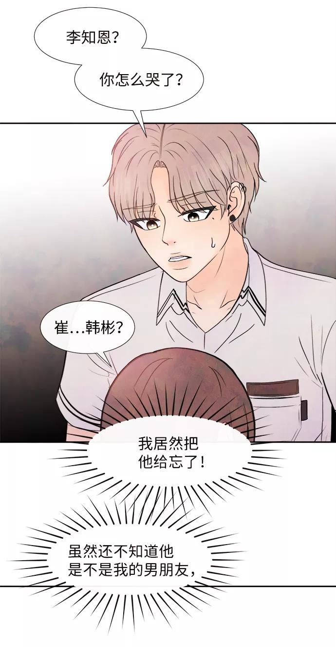 《头发中的记忆》[第2话] 开学（2） 第42页