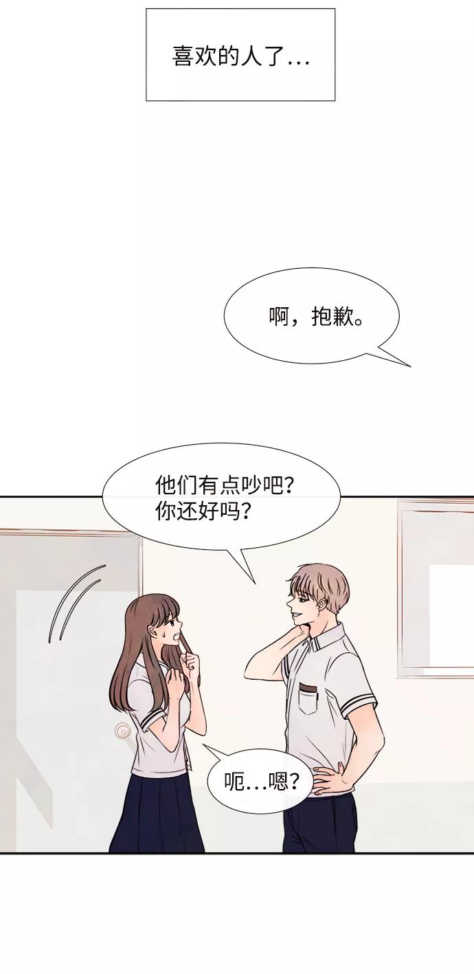 《头发中的记忆》[第2话] 开学（2） 第9页