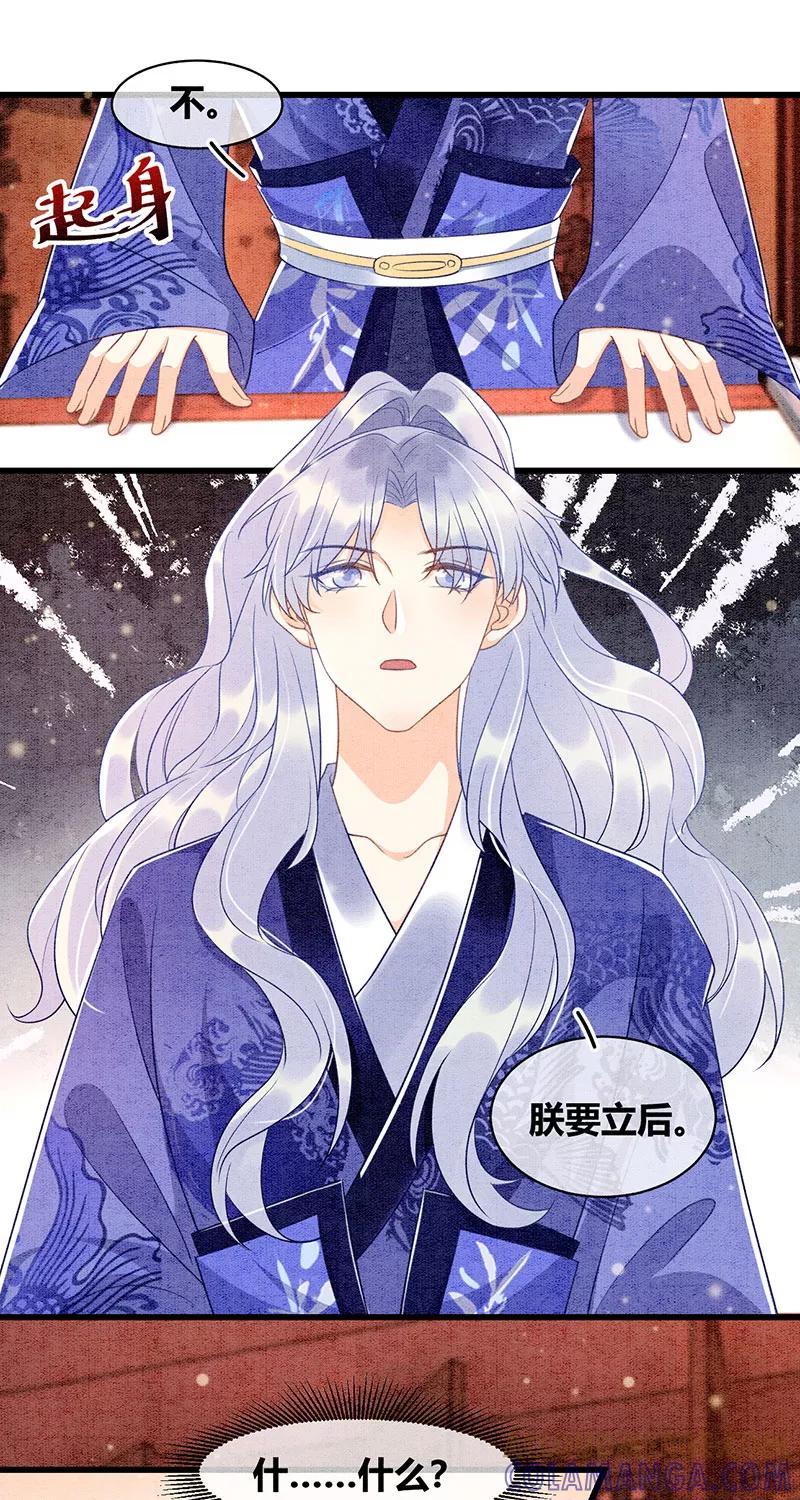 《大唐恋尾癖》第19话 第31页