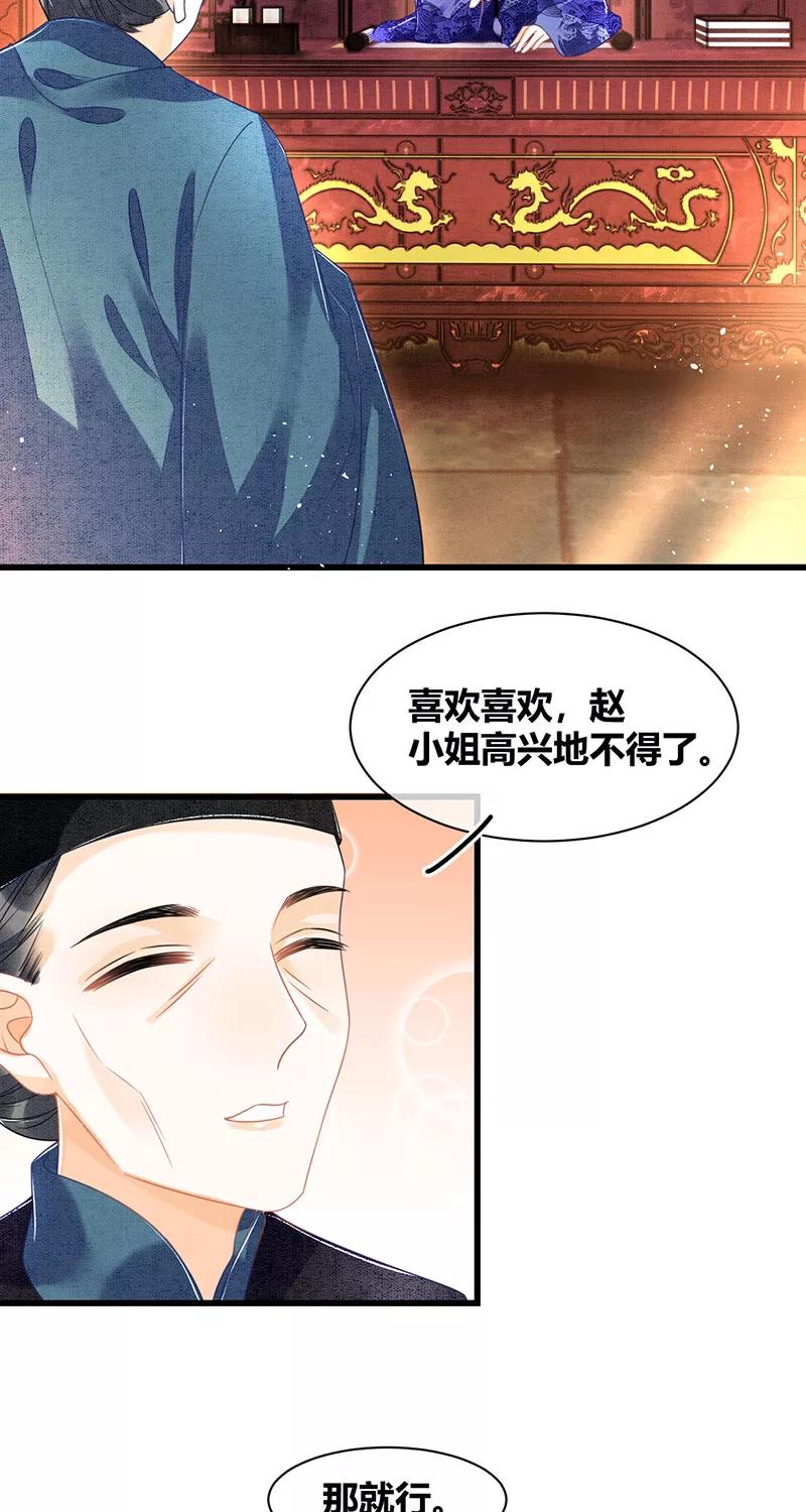 《大唐恋尾癖》第19话 第28页