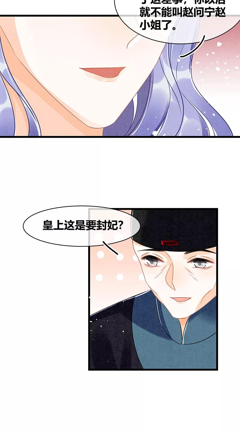 《大唐恋尾癖》第19话 第30页