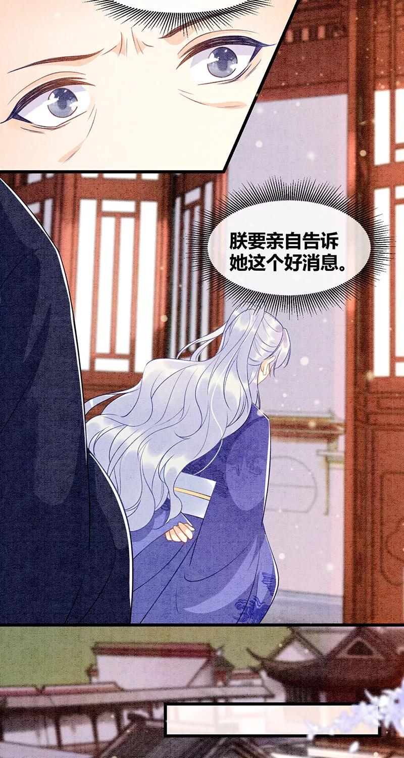 《大唐恋尾癖》第19话 第32页