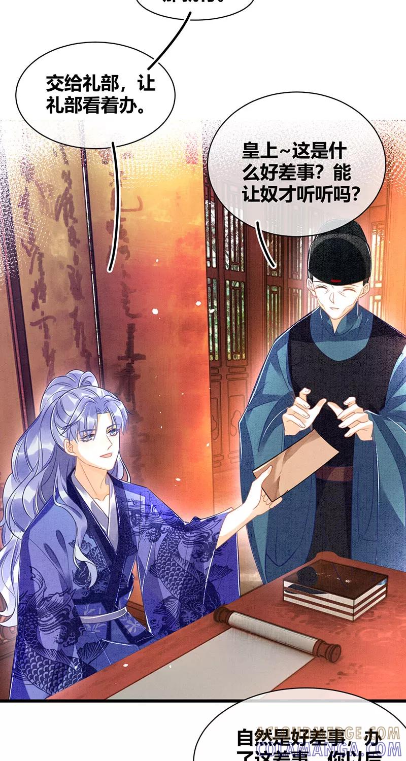 《大唐恋尾癖》第19话 第29页