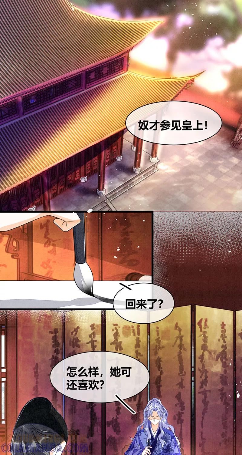 《大唐恋尾癖》第19话 第27页