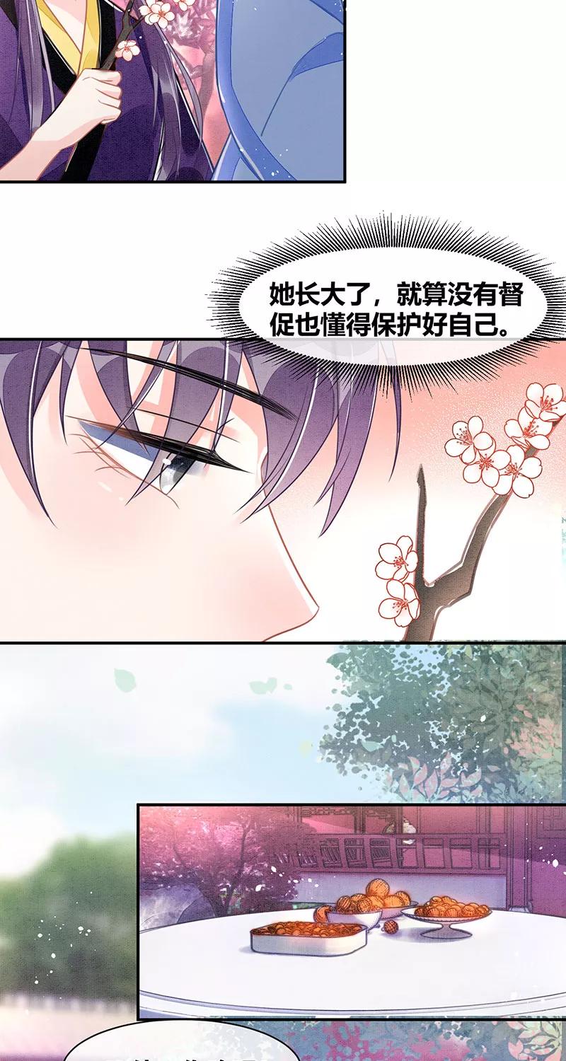 《大唐恋尾癖》第20话 第28页