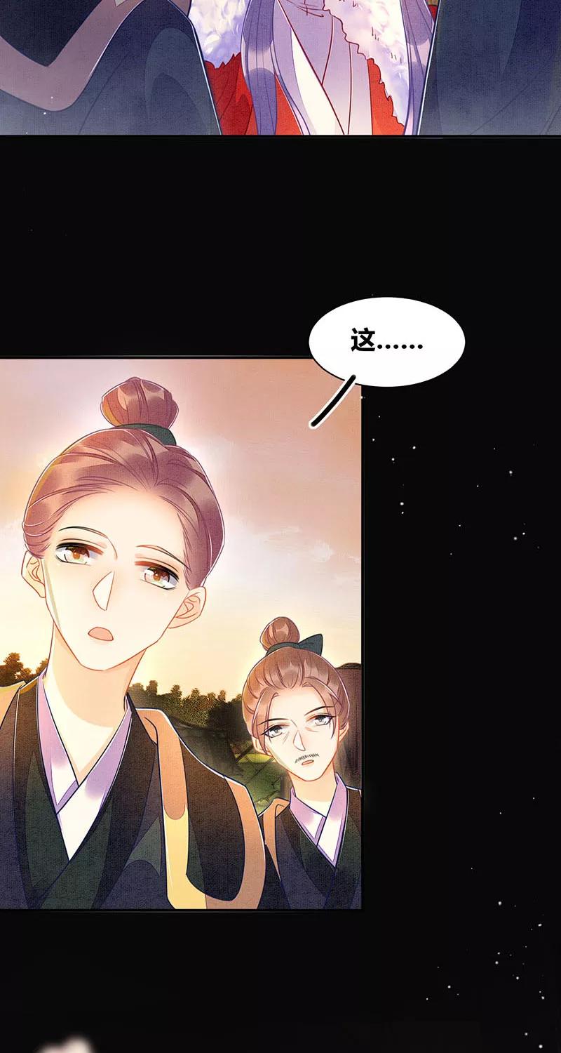 《大唐恋尾癖》第20话 第4页