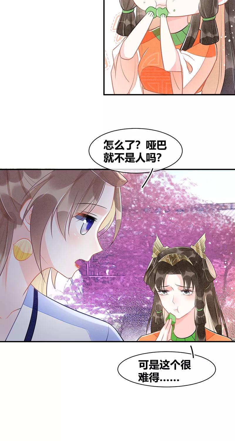 《大唐恋尾癖》第20话 第30页
