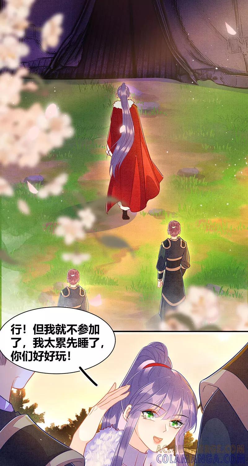 《大唐恋尾癖》第20话 第3页