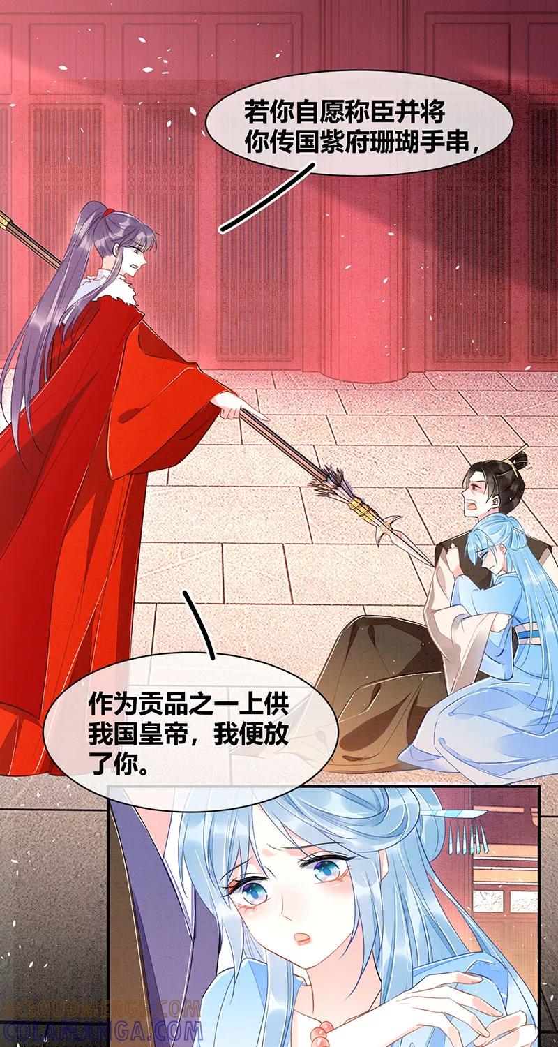 《大唐恋尾癖》第21话 第34页