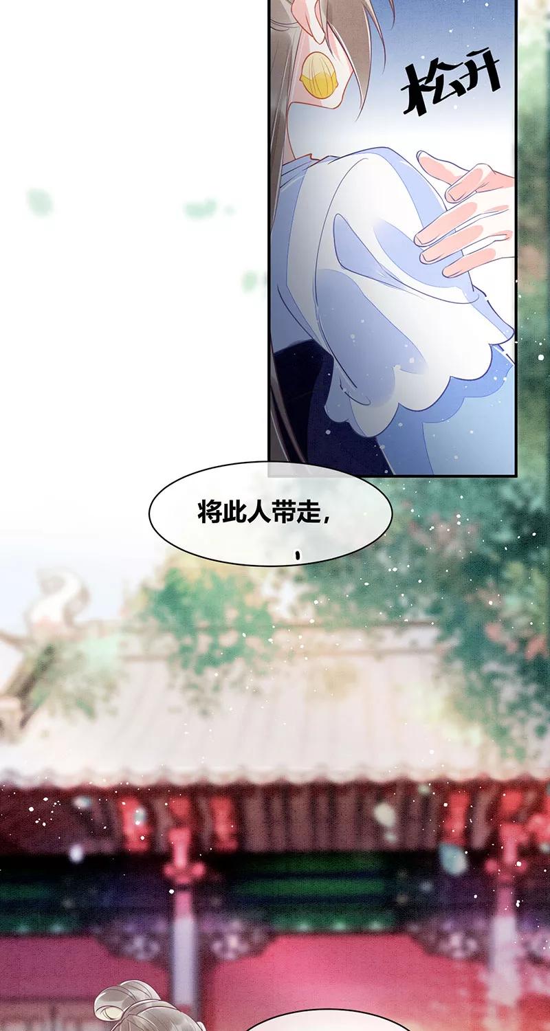 《大唐恋尾癖》第21话 第18页