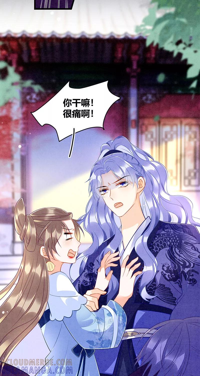 《大唐恋尾癖》第21话 第13页