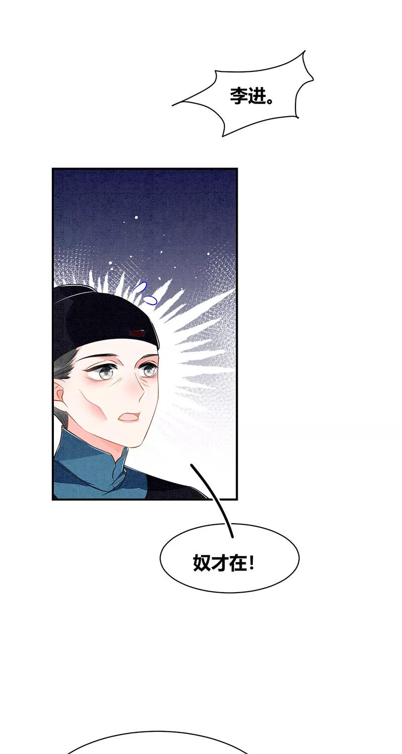 《大唐恋尾癖》第21话 第20页