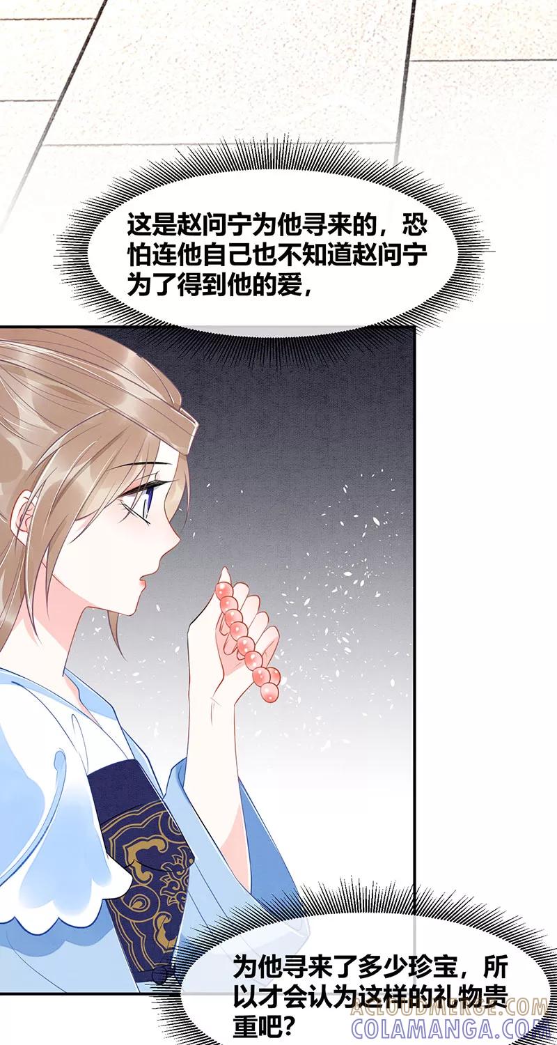 《大唐恋尾癖》第21话 第37页