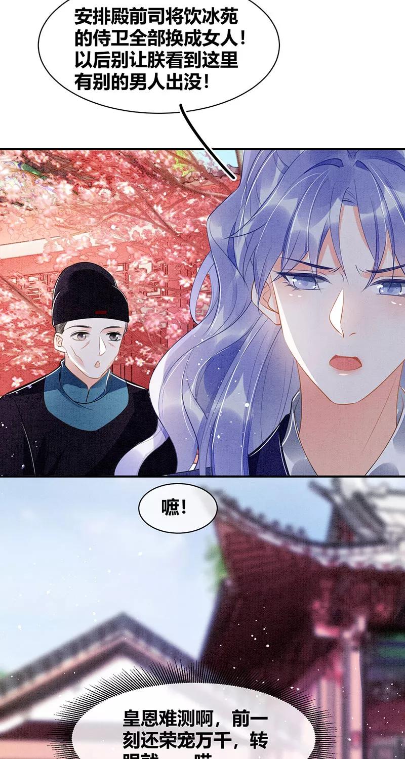 《大唐恋尾癖》第21话 第21页