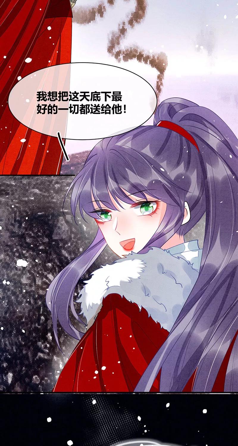 《大唐恋尾癖》第21话 第44页