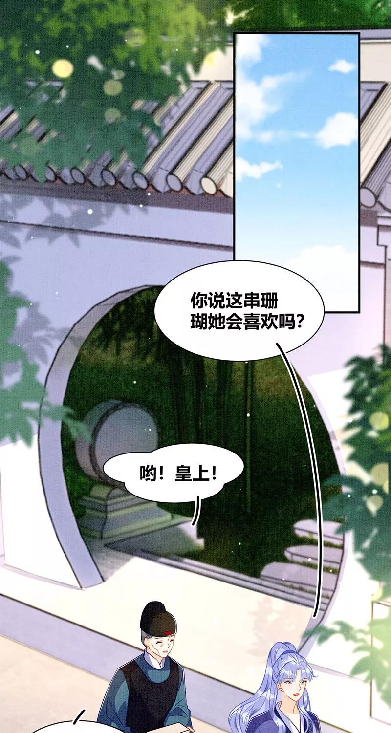 《大唐恋尾癖》第21话 第3页