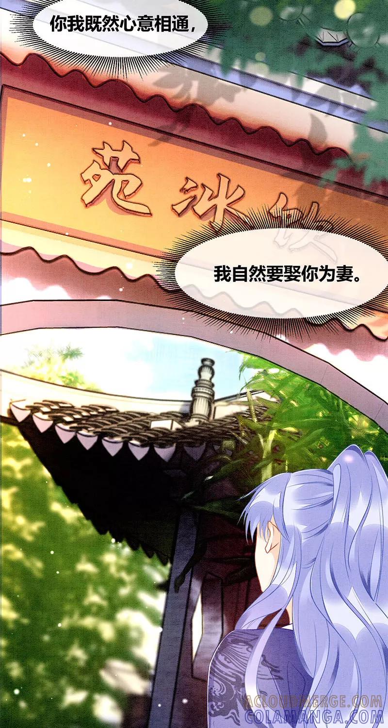 《大唐恋尾癖》第21话 第7页